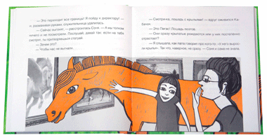 Иллюстрация Алены Кудревич к книге Аси Кравченко 