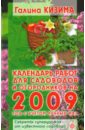 Календарь работ для садоводов и огородников 2009 год с учетом лунных фаз