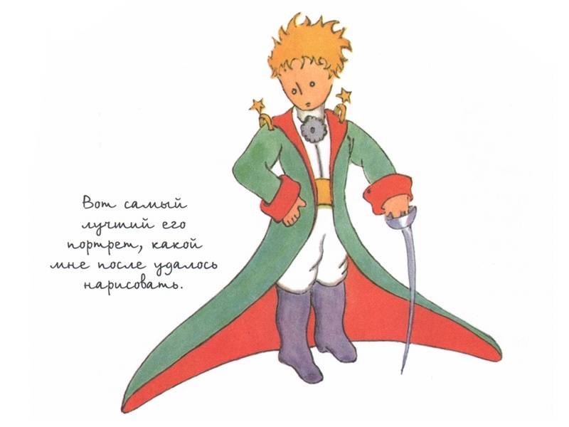 Иллюстрация 8 из 101 для Маленький принц - Антуан Сент-Экзюпери | Лабиринт - книги. Источник: Папмамбук