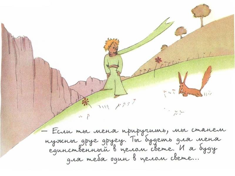 Иллюстрация 9 из 101 для Маленький принц - Антуан Сент-Экзюпери | Лабиринт - книги. Источник: Папмамбук